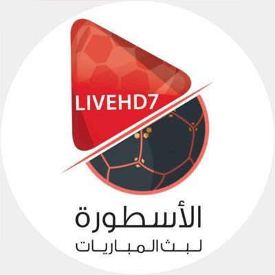 الاسطورة لبث المباريات livehd7 بث مباشر روابط الاسطورة لبث المباريات