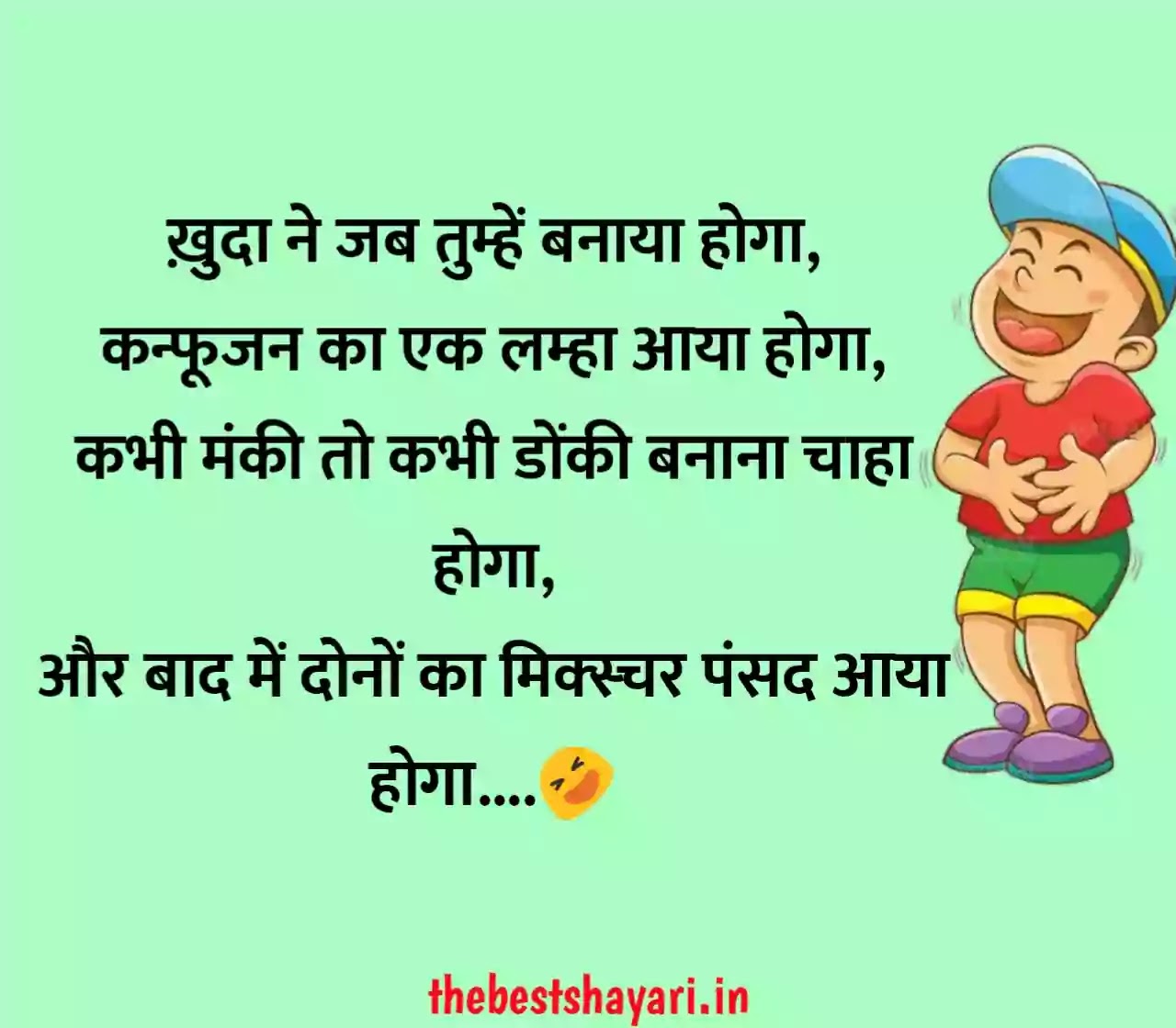funny shayari Hindi images