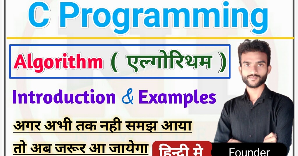What is algorithm in c with example || Algorithm kya hota hai in hindi
