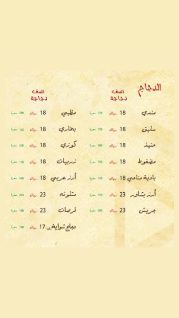 منيو مطعم مناحي وارقام التواصل لجميع الفروع
