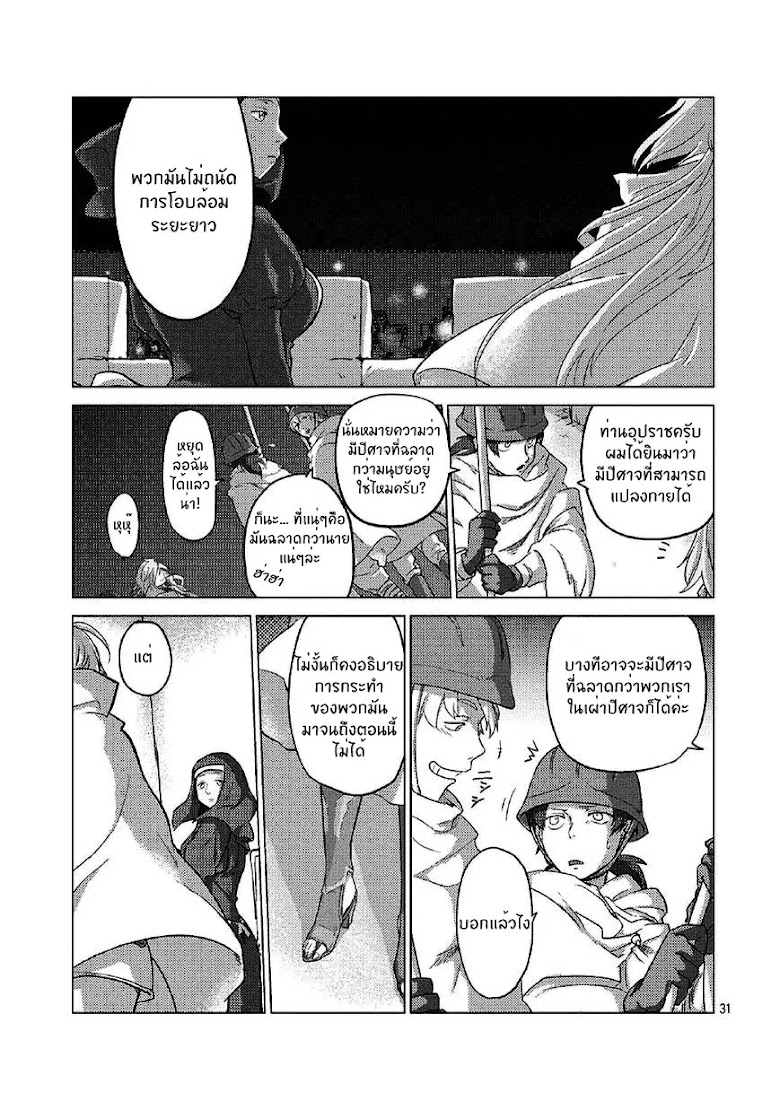 Jinrou e no Tensei, Maou no Fukukan - หน้า 31