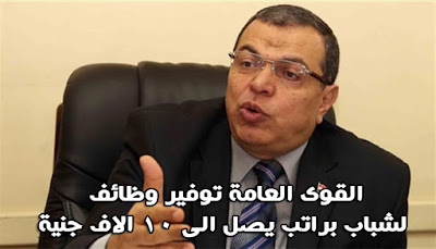 القوي العاملة تعلن عن وظائف للشباب بالسعودية براتب يصل الى 10 الاف جنية