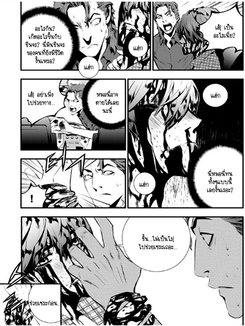 อ่านการ์ตูน The Breaker New Waves 80 ภาพที่ 19