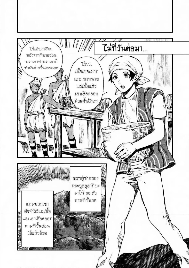 Isekai Ryouridou - หน้า 2