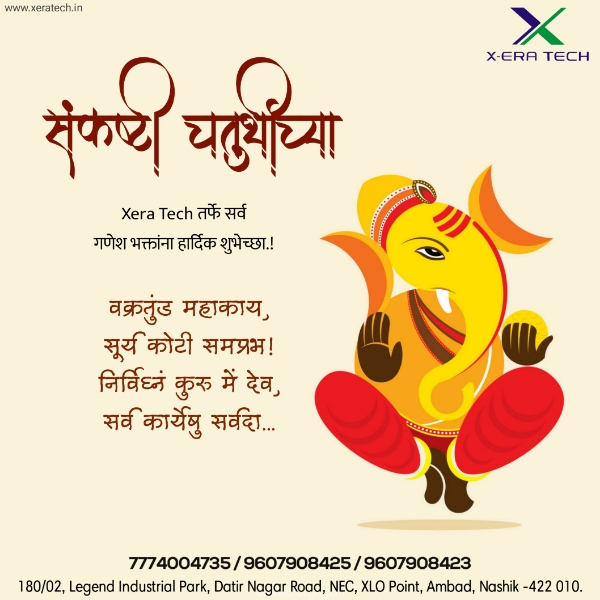 Sankashti Chaturthi WhatsApp status संकष्टी चतुर्थी शुभेच्छा