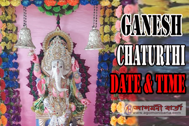 2022 Ganesh Chaturthi