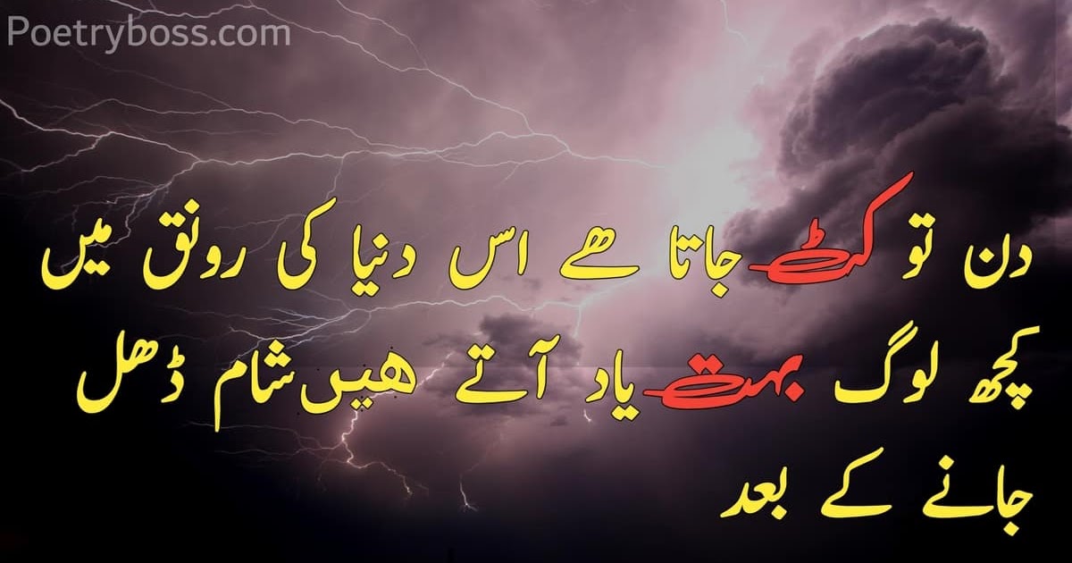 Missing Poetry in Urdu 2 Lines - Poetry For Missing Someone In Urdu
