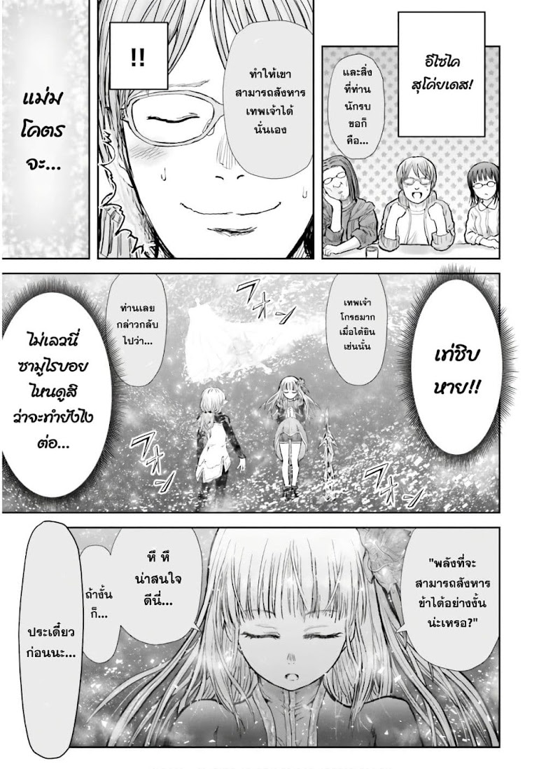 Isekai Ojisan - หน้า 5