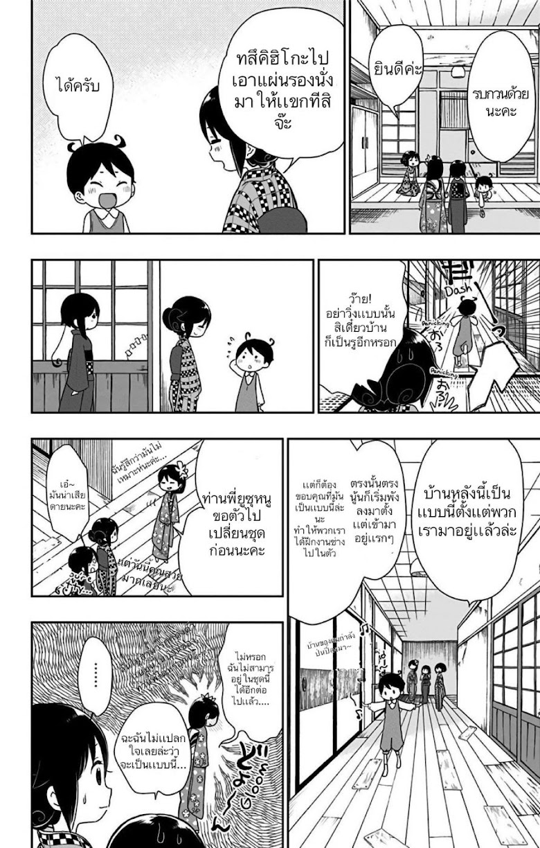 Showa Otome Otogibanashi - หน้า 4