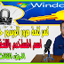 حصــريا 🔥 طريقة كسر كلمة مرور الويندوز حتى ولو كان اسم المستخدم باللغة العربية 2019👍✅ حصــريا 🔥 طريقة كسر كلمة مرور الويندوز حتى ولو كان اسم المستخدم باللغة العربية 2019👍✅