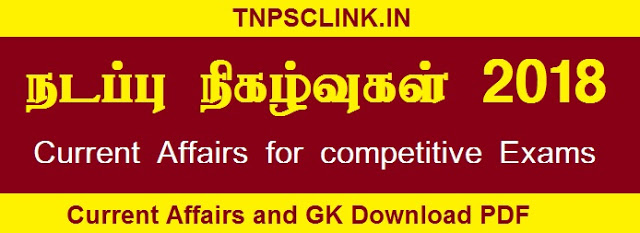 TNPSC Current Affairs 2018 in Tamil, Download PDF