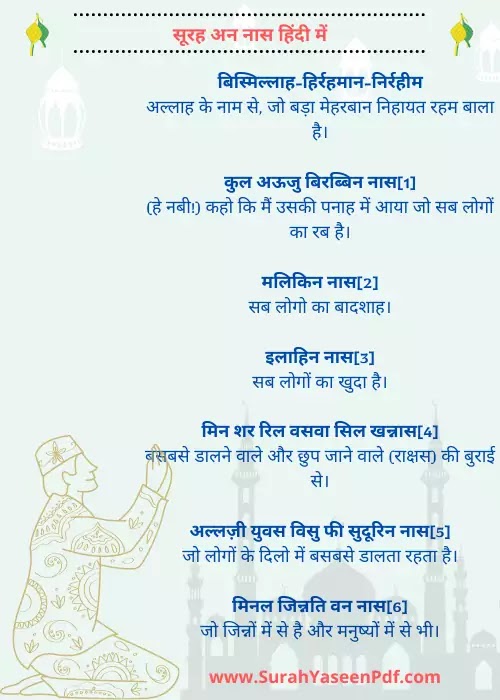 surah-naas-hindi-image surah-naas-hindi-image