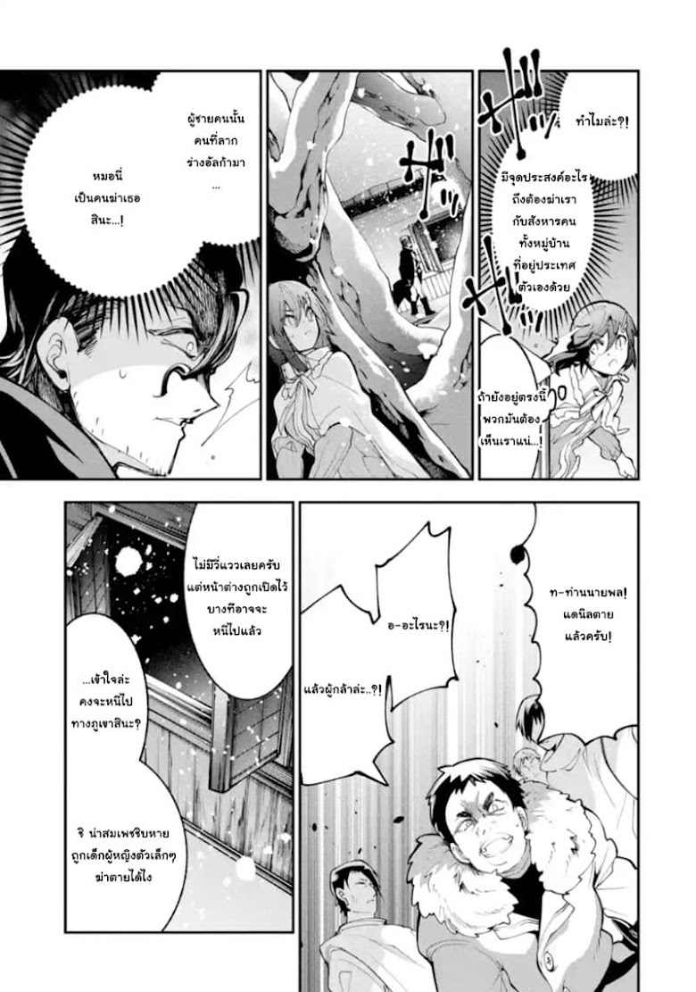 Yukashi Yuusha no Fukushuutan - หน้า 40