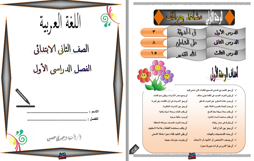 امتحان اللغة العربية للصف الثانى الابتدائى ترم اول 2020 على المنهج الجديد