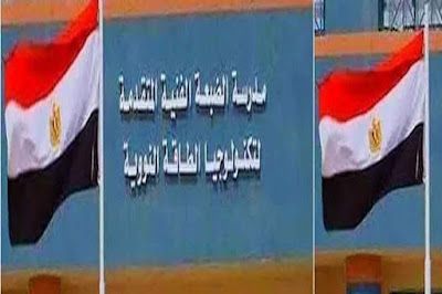 فتح باب التقديم لمدرسة الضبعة النووية فتح باب التقديم لمدرسة الضبعة النووية