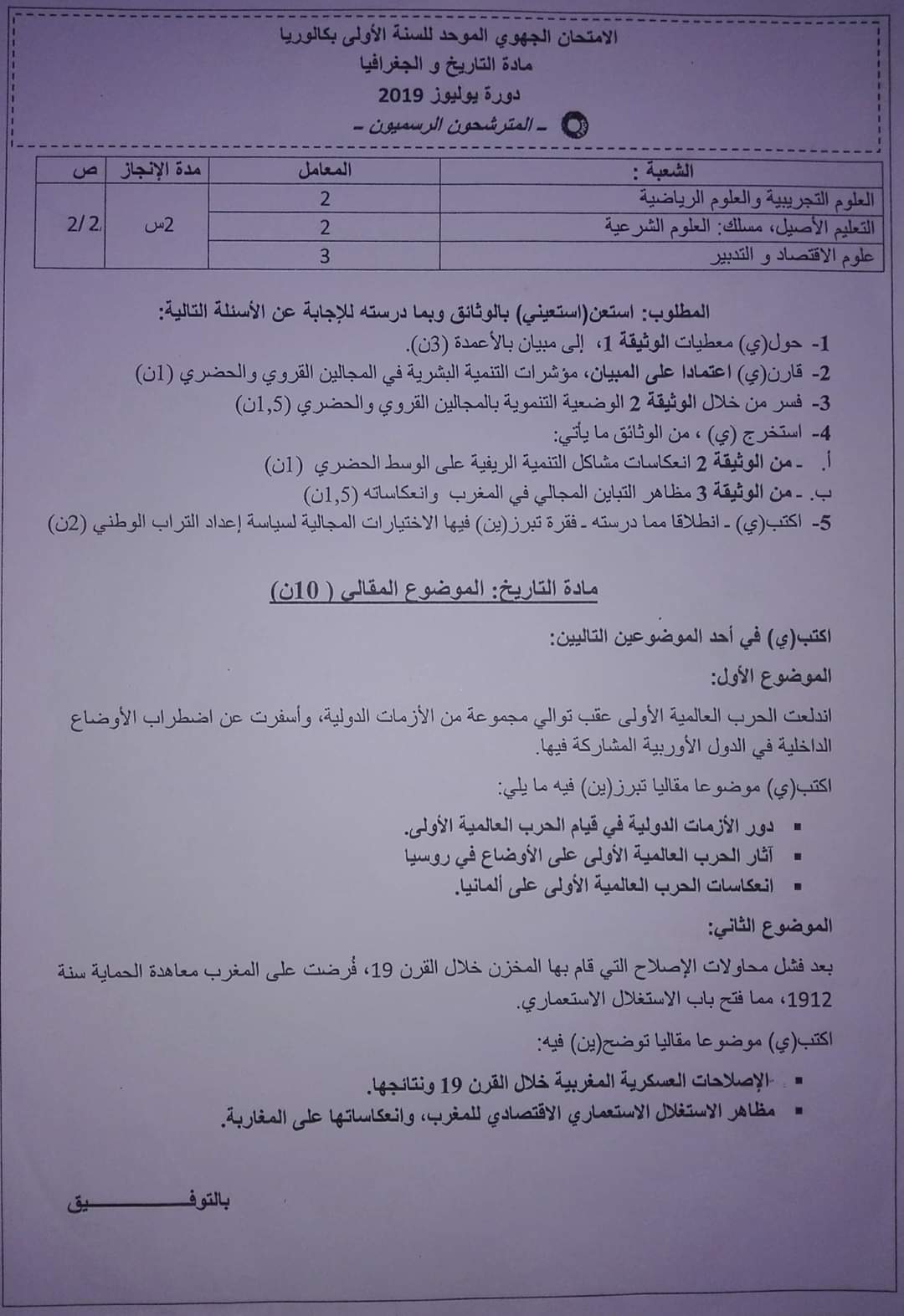 امتحانات جهوية اولى باك علوم تجريبية في الاجتماعيات امتحانات جهوية اولى باك علوم تجريبية في الاجتماعيات