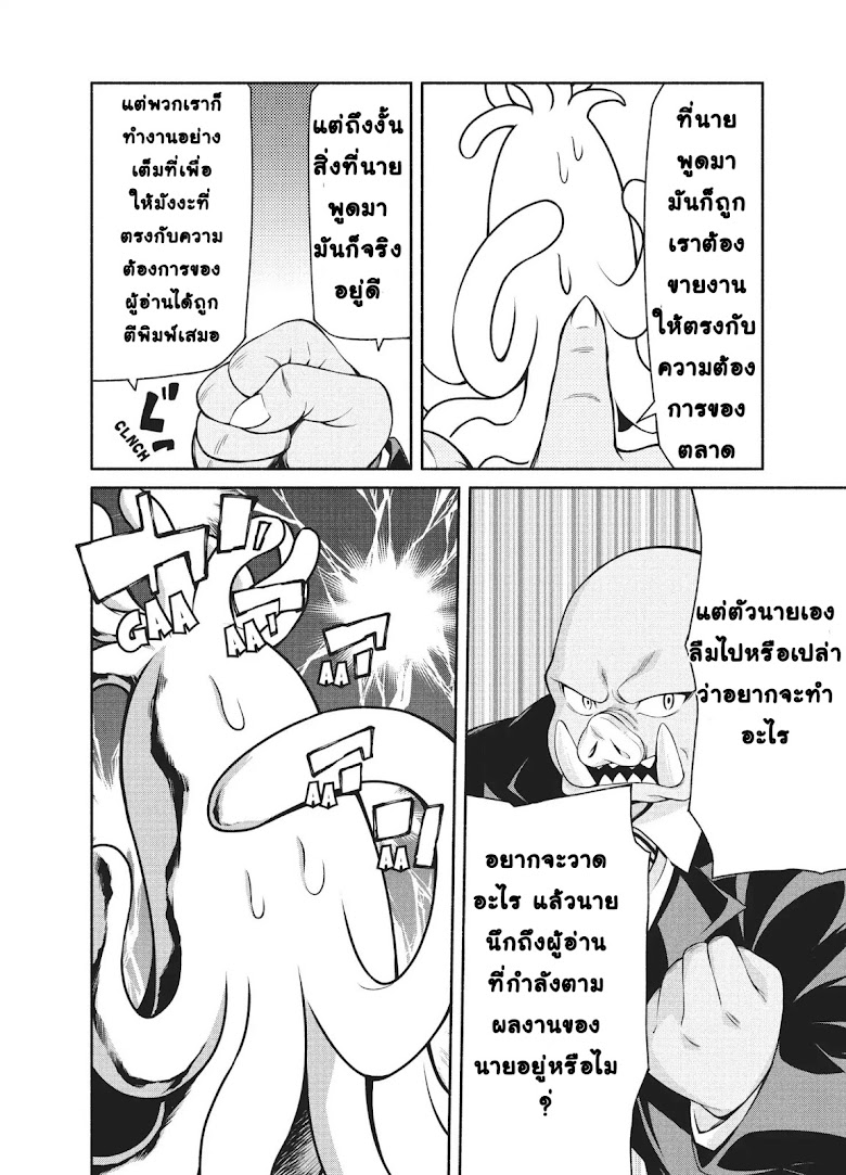 Orc Henshuusha to Onna Kishi Mangaka-san - หน้า 19