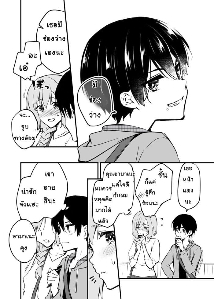 Sakura-chan to Amane-kun - หน้า 9
