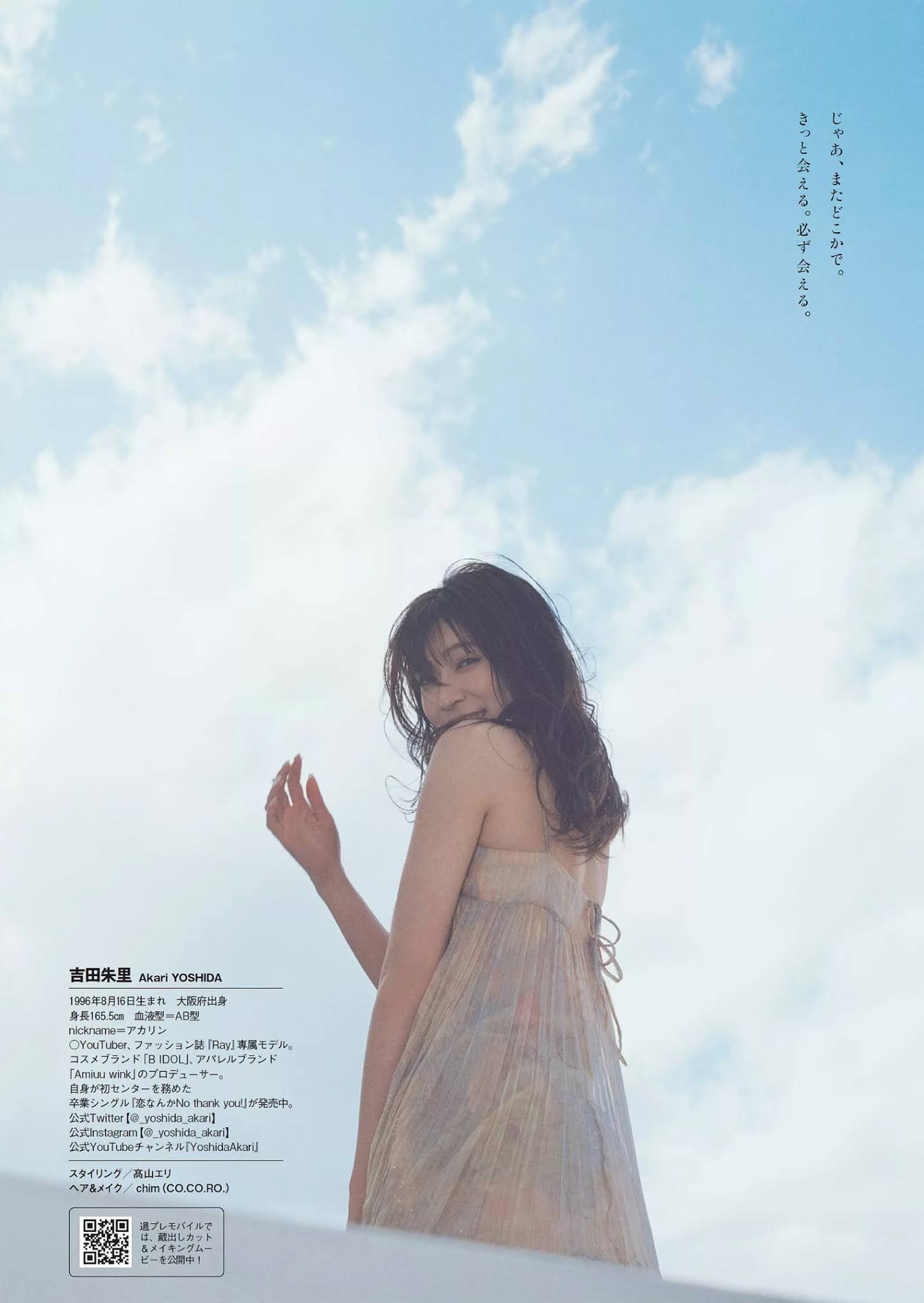Akari Yoshida 吉田朱里, Weekly Playboy 2020 No.49 (週刊プレイボーイ 2020年49号)