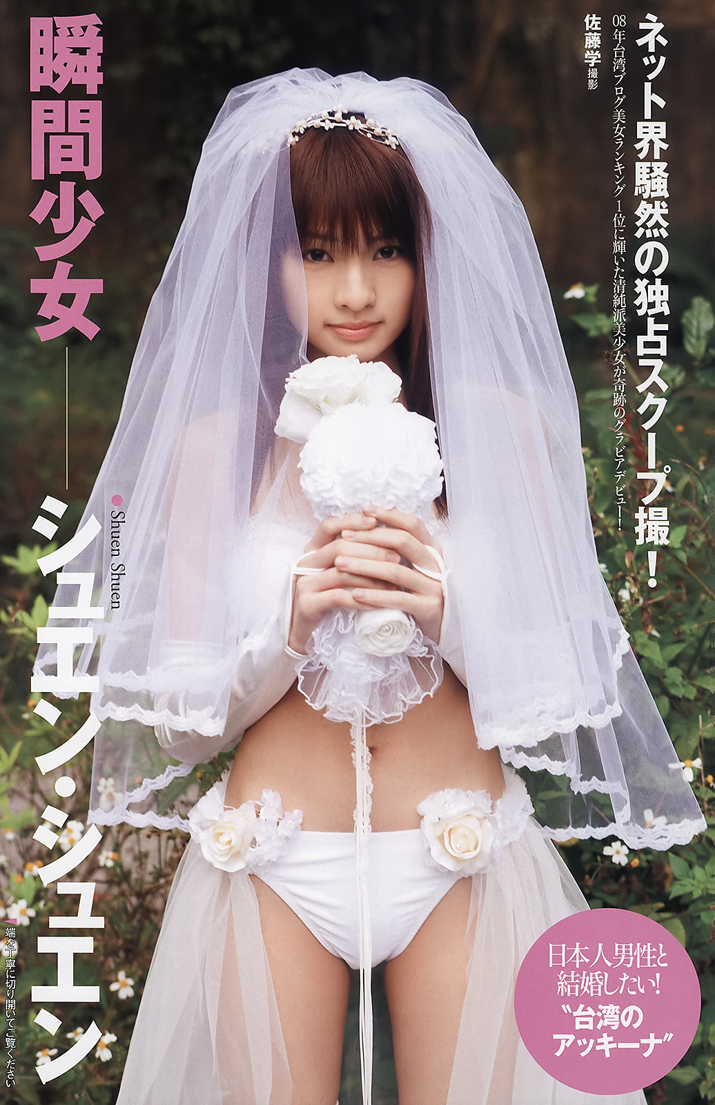 японская свадьба эротика фото 56