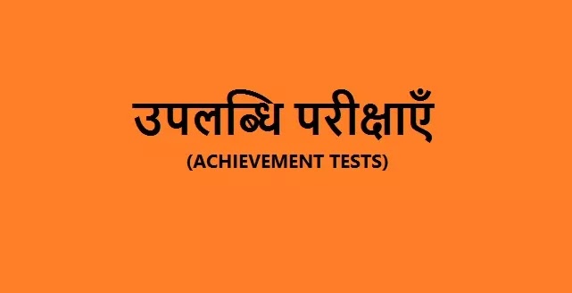 Achievement-Test