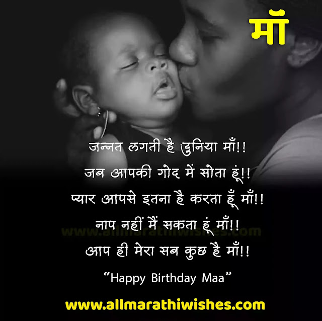 Best 500+ Birthday wishes to mom in  Hindi | Birthday quotes for mom in hindi  2021