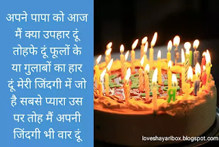 Happy Birthday Papa Shayari In Hindi