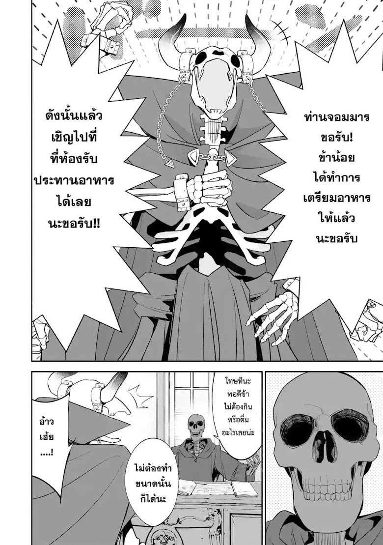 The Executed Sage Is Reincarnated as a Lich and Starts an All-Out War - หน้า 9