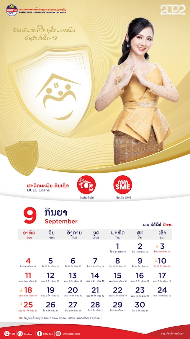 ເດືອນກັນຍາ (9) 2022