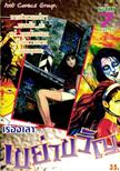 ขายการ์ตูนออนไลน์ การ์ตูน เรื่องเล่าเขย่าขวัญ 17 เล่ม ครบชุด ขายการ์ตูนออนไลน์ การ์ตูน เรื่องเล่าเขย่าขวัญ 17 เล่ม ครบชุด