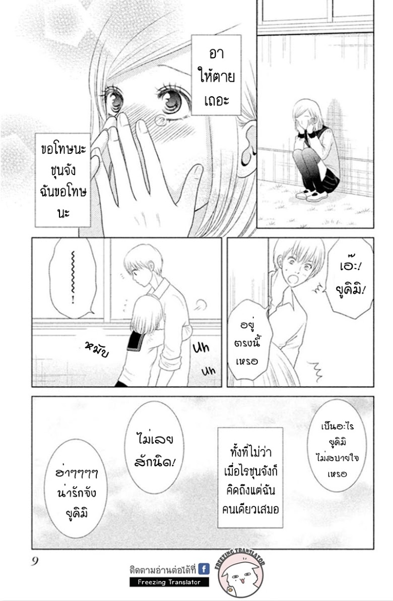Bambi to Dhole - หน้า 6
