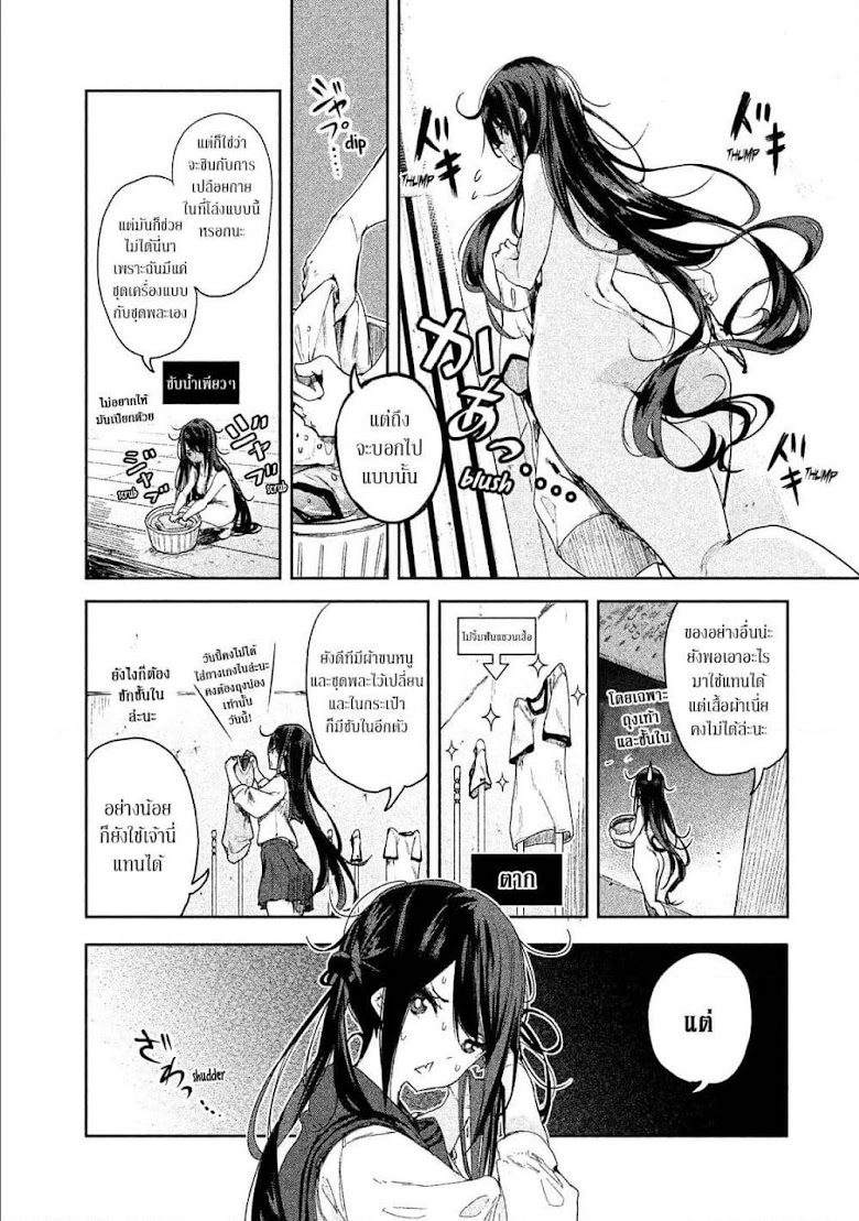 Chiisai Nozomi to Ooki na Yume - หน้า 6