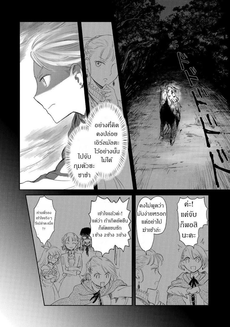 Boukensha ni Naritai to Miyako ni Deteitta Musume ga S Rank ni Natteta - หน้า 14