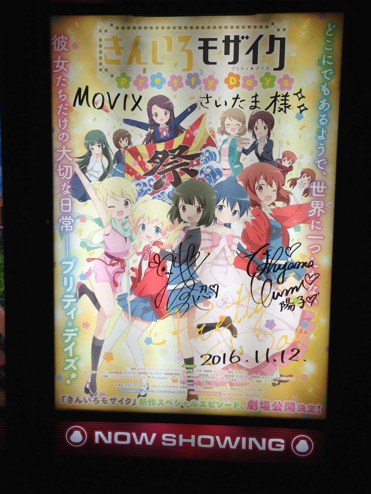 說說不太廢的話 東京遊記 Day 1 きんいろモザイク劇場版pretty Days 舞台挨拶