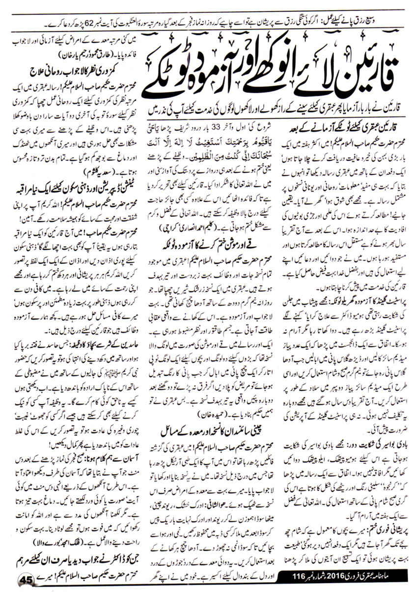 Page 45 Ubqari Magazine February 2016 Page 45 Ubqari Magazine February 2016