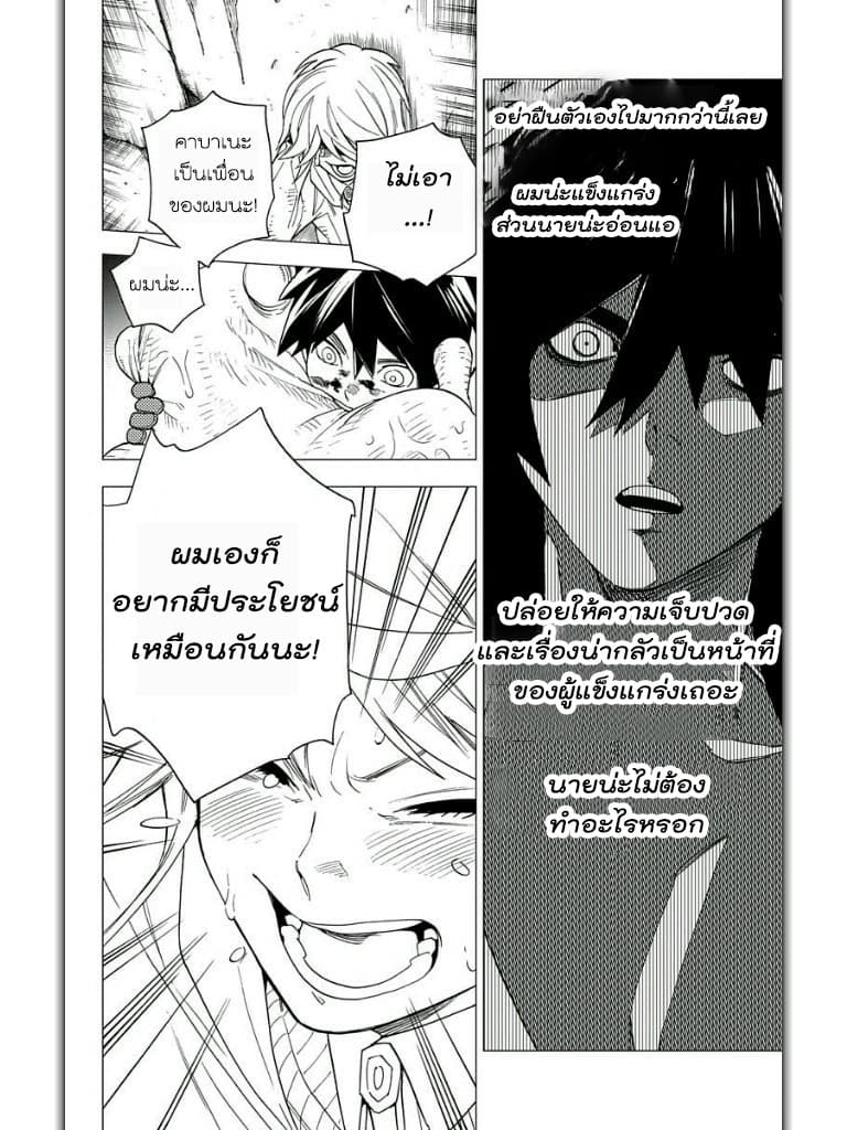 Kemono Jihen - หน้า 36