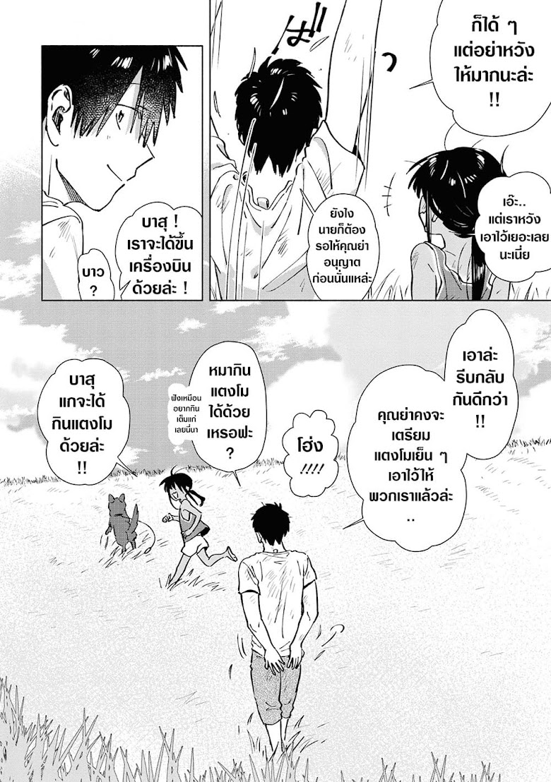 Inaka ni Kaeru to Yakeni Natsuita Kasshoku Ponytail Shota ga Iru - หน้า 12