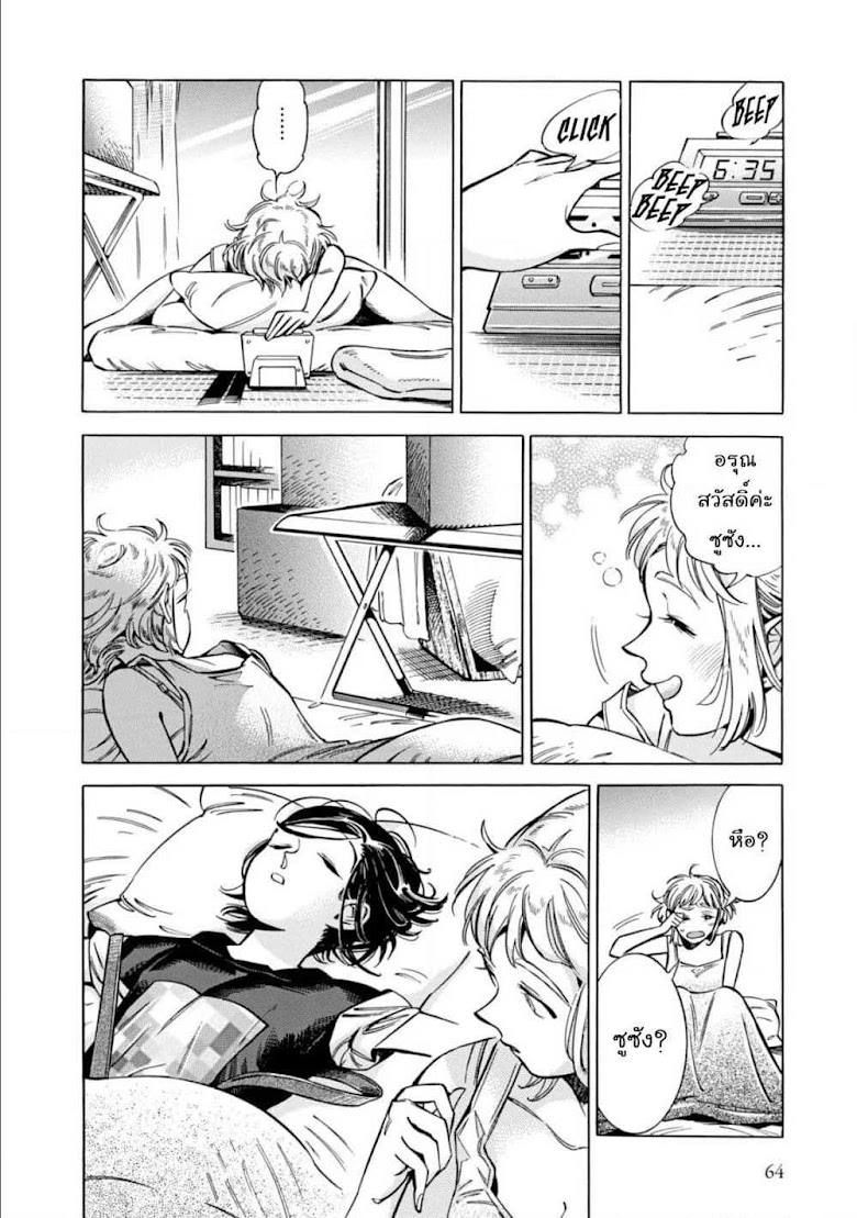 Subaru to Suu-san - หน้า 23