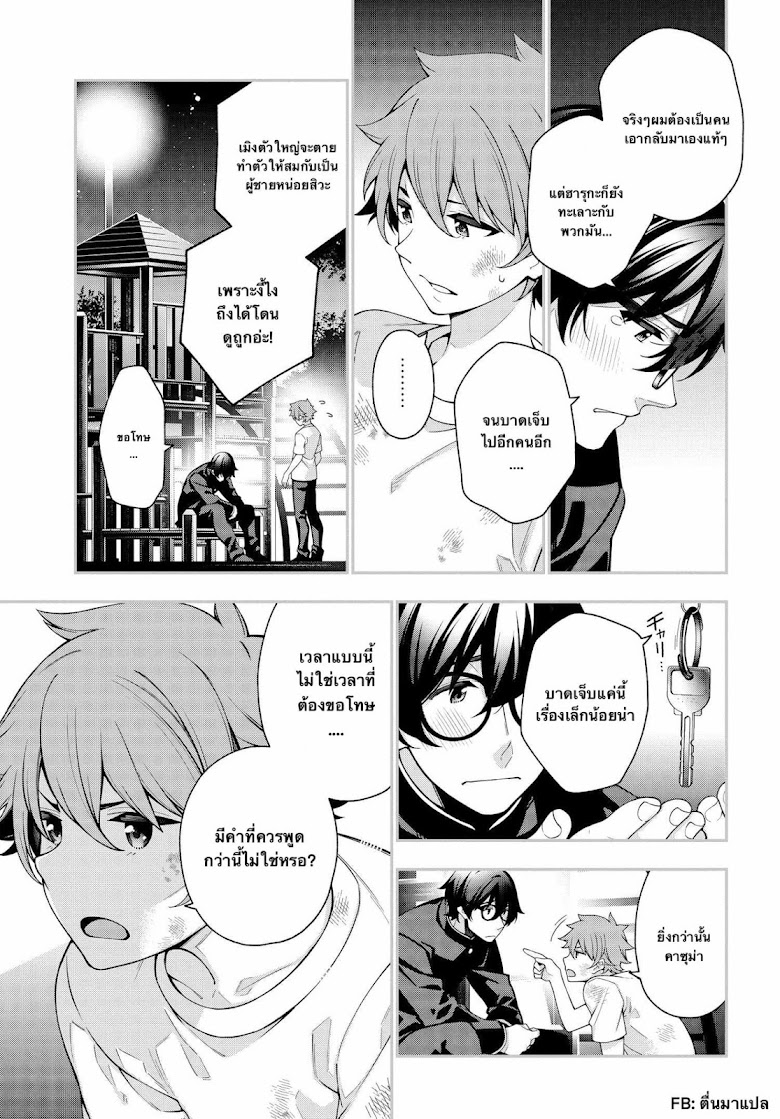 Kare to Kanojo no Sentaku - หน้า 7