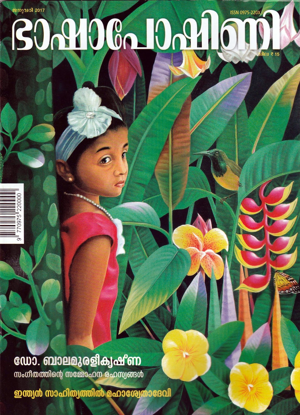 a.chandrasekhar haritha cinema bhashaposhini