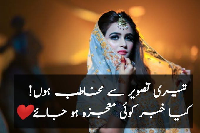 20+ Love Poetry With Urdu Image | Love Shayri Image | Love quotes