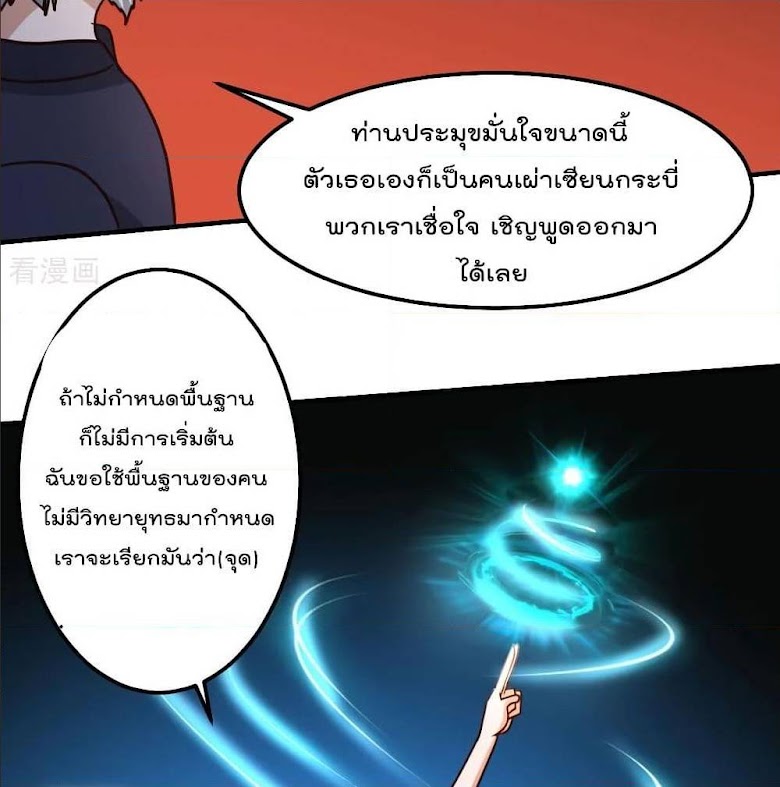 The Cultivation Back to The Earth - หน้า 44