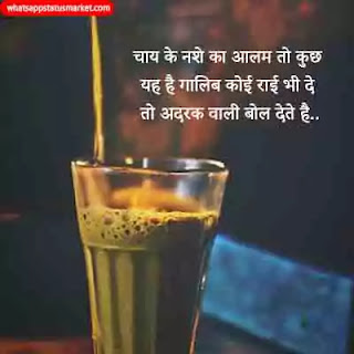 chai shayari images