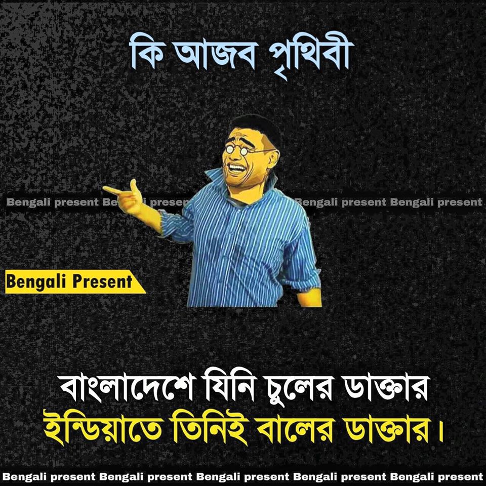 Bangla Funny Pic 2023 100+ Funny Picture Bangla With Facebook Funny