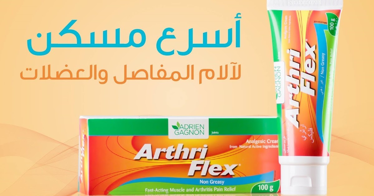 سعر دواء آرثري فليكس Arthri Flex مسكن للآلام