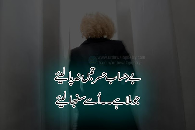 hasrat-par-shayari