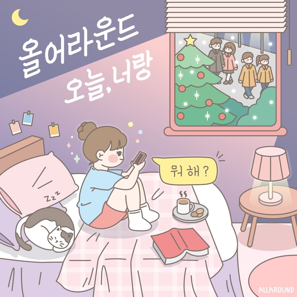 All Around – 오늘, 너랑 – Single