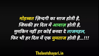 Hindi Mohabbat shayari