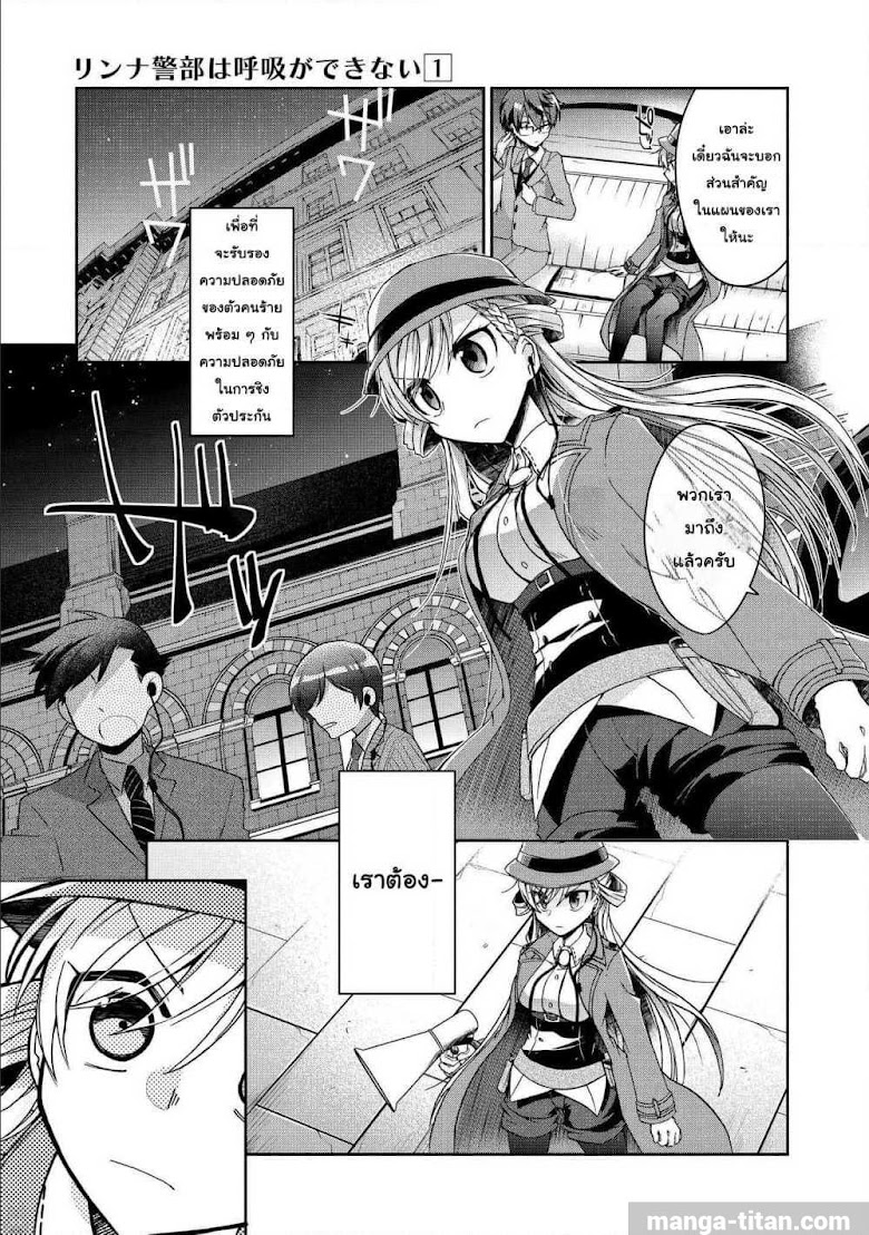 Rinna Keibu wa Iki ga dekinai - หน้า 11