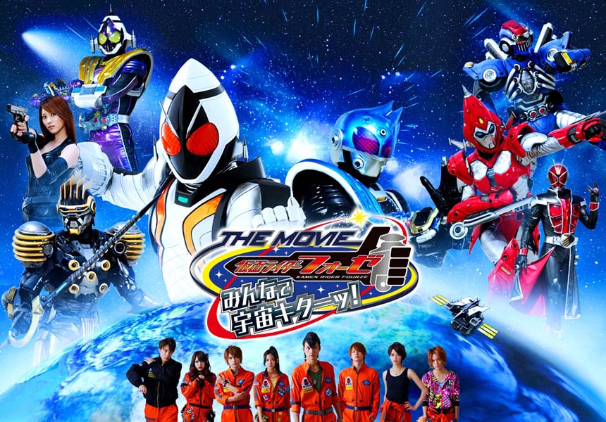 Kamen Rider Fourze the Movie Space, Here We Come! (RAW) watch movie